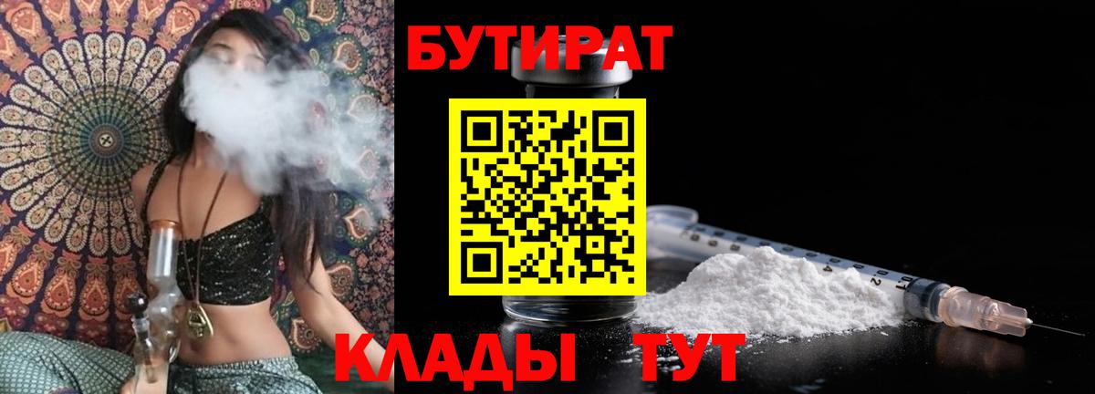 Тайшет  БУТИРАТ 1.4BDO  Вход с VPN 