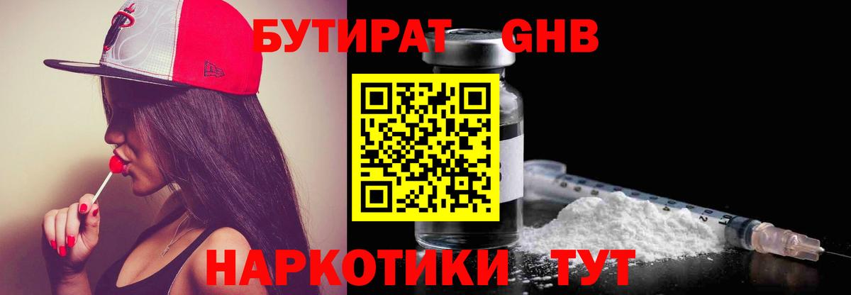 Бутират BDO Тайшет
