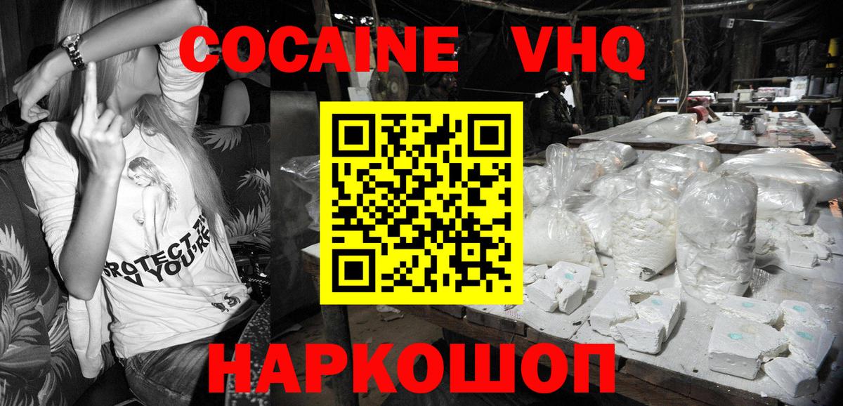 Кокаин 99%  Кокаин VHQ  Вход с VPN  Кокаин  Тайшет 