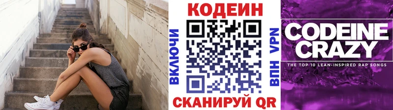 Кодеиновый сироп Lean Purple Drank  Тайшет 