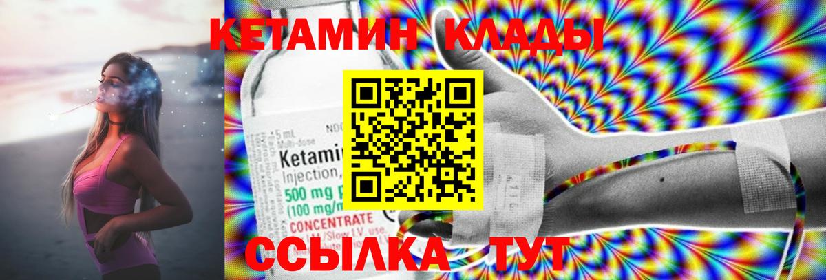 Тайшет  Кетамин VHQ  Вход с VPN 