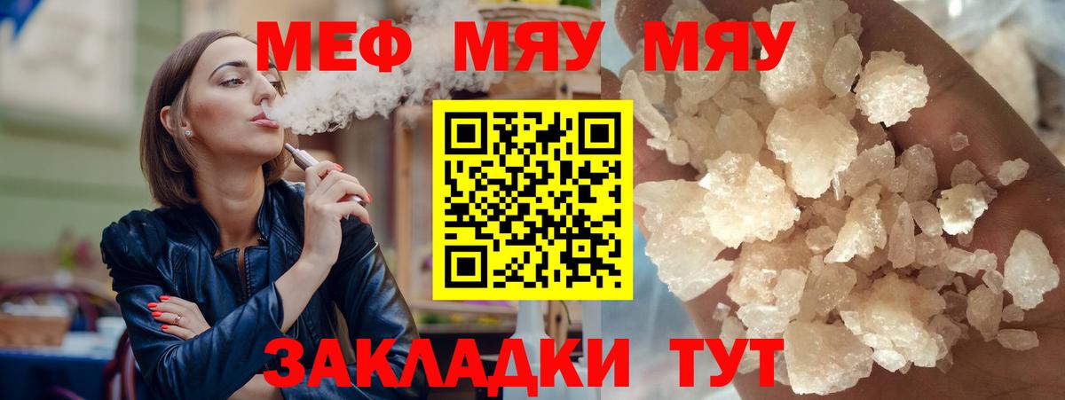 МЕФ  МЯУ-МЯУ мяу мяу  Мефедрон кристаллы  Мефедрон  Вход с VPN  mega вход  Тайшет 