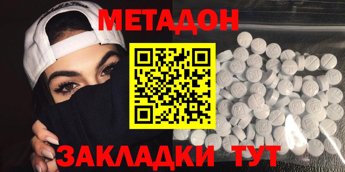 Метадон мёд Тайшет